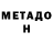 Метадон methadone Hxzxrd